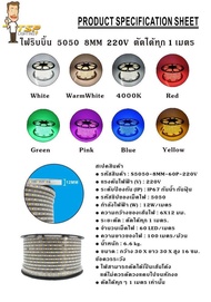 TSP-CTL ไฟสายยาง 5050 8MM 220V (ตัดได้ทุก 1 เมตร)