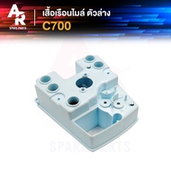 Speedometer Shirt Lower Part HONDA-C700 C700 Mile