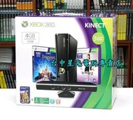 【XBOX 360主機】黑色霧面 4GB 4G 三款遊戲＋Kinect同捆包【最超值組合】台中星光電玩