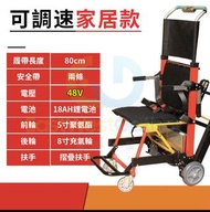 包安裝送貨一年保養 #電動履帶載人爬樓梯輪椅【可調速特價款】#電動輪椅 #老人殘疾人代步車 #輕便可折疊#climbing wheelchair#electric wheelchair # T-209