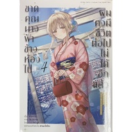 Missing The Angel Next To The Room I Will Continue Live Volume 4 (Cartoon)