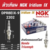 NGK หัวเทียน IRIDIUM IX รุ่น DPR8EIX-9 (2202) Honda Phantom200/Triumph Bonneville 865 ขายแยกหัว หัวเ