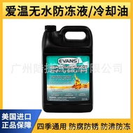 Evans Aiwen American Original Car Antifreeze Waterless Coolant Engine Long-Lasting Water Tank Baby