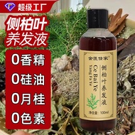 Side Cypress Leaf Hair Nourishing Lotion Handmade Boiled Silicone-Free Plant Natural Ginger Herbal C