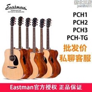 Eastman伊斯特曼PCH1 PCH2 PCH3gac面單民謠吉他電箱
