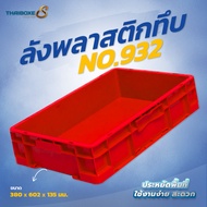 Solid Plastic Crate No.932