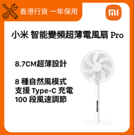 小米 智能變頻超薄電風扇 Pro BHR08UPGB