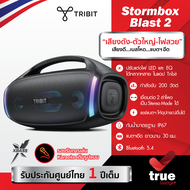 🇹🇭ประกันศูนย์ไทย 1 ปี Tribit Stormbox Blast 2 200วัตต์ IP67 ลำโพงบลูทูธ Bluetooth speaker ไฟ LED Kar