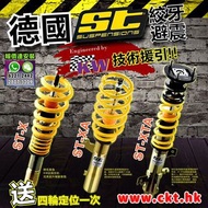 德國ST Suspension 避震 （KW同廠）