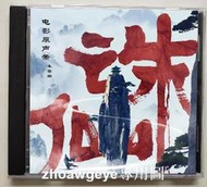 誅仙 電影原聲音樂大碟CD 歌粬 配樂OST 泰迪羅賓/朱芸編 #電影#電視劇#CD