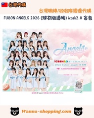 <🇹🇼台灣預購- 富邦悍將 FUBON ANGELS 2026 (球衣版透明卡) icash2.0 盲包>