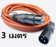 สายไมโครโฟน XLR Male To XLR Female Mic Cable3 PIN สัญญาณเสียง ต่อ มิกเซอร์ Mixer เครื่องขยายเสียง