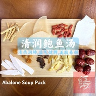 【100g】Red Sea 清润鲍鱼汤 Abalone Soup Pack【Soup Pack 汤包】【药材汤包】