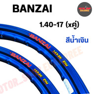 BANZAI ขอบล้อ 1.40-17 บันไซ ขอบเรียบ สีน้ำเงิน (คู่ x2วง)