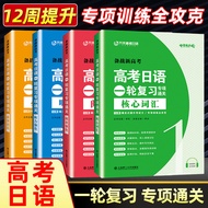 College Entrance Exam Japanese First Round Review Materials College Entrance Exam Japanese Listening