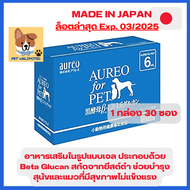 Aureo for Pet อาหารเสริมสำหรับสุนัขและแมว ในรูปแบบเจล ขนาด 6 Ml. 30 ซอง