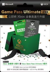 【GAME休閒館】XBOX360 XBOXONE GAME PASS ULTIMATE 一年 + 三個月 金會員【現貨】