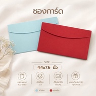 Envelope Wedding Card Holder Invitation Card/Money Banknote Size 11.1x19.5 Cm. /4.4x7.6 Inches Pack 