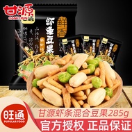 Ganyuan Shrimp Chips Mixed Nuts Snack Bag Made in China Puffed Food Casual Snacks Healthy Snacks Sna
