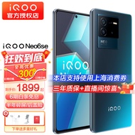 vivo iQOO Neo6 SE 5G手机游戏 高通骁龙870 双电芯80W闪充 120Hz流光屏 星际 12GB+256GB 官方标配