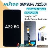 หน้าจอ samsung A22(5G) จอชุด จอ+ทัช อะไหล่มือถือ Lcd Display Touch A22(5G)