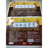 SML活血透骨膏Selected Plaster For Relieving Rheumatic pain 膏药布 舒筋 活血 止痛 风湿 药布 镇痛 - 1包 5片装