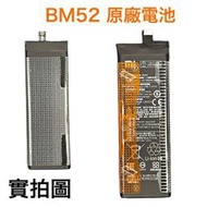 台灣現貨🔋小米 BM52 小米 CC9 Pro、小米 Note10 Note 10 原廠電池