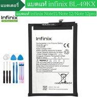 แบต Battery infinix Note11/Note12/Note12Pro Model BL-49KX งาน พร้อมเครื่องมือ แบตแท้