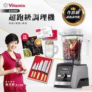 【美國Vitamix】Ascent領航者全食物調理機 智能x果汁機 尊爵級-A3500i(官方公司貨)-陳月卿推薦