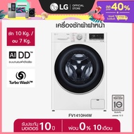 เครื่องซักผ้า 10 กก. / อบ 7 กก. รุ่น FV1410H4W ระบบ AI DD™ พร้อม Smart WI-FI control ควบคุมสั่งงานผ่