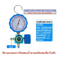 เกจน้ำยาแอร์ เกจเติมน้ำยาแอร์ R22 R32 CT-536G เกจ์พร้อมสายน้ำยาแอร์ R22 สายเกจวัดน้ำยาแอร์ สาย36 นิ้