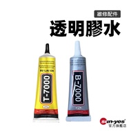 High Toughness Transparent Glue 3ml~110ml | B-7000/T-7000 | SY-52 | Mobile Phone Screen Repair/DIY J