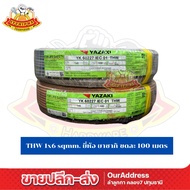 THW Wire 1x6 sqmm. Yazaki 100 Meters Per Coil