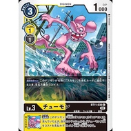 BT11 - DIgimon Card Game - BT11-036  Tyumon