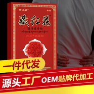 Yang Workshop Saffron Through Bone Patch Heating Pain Patch Cream Medicine Patch Old Black Cream Eld