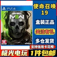 現貨現貨.【極光電玩】PS4二手游戲 使命召喚19 決勝時刻 現代戰爭2 COD19