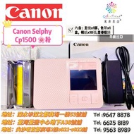 🌸🌸Canon SELPHY CP1500 櫻花粉色🌸🌸 便攜式打印相片機 (平衡進口)