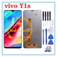 หน้าจอ vivo Y1s จอ LCD พร้อมทัชสกรีน  อะไหล่มือถือ LCD Screen Display Touch vivo Y1s แถมไขควง สามารถ