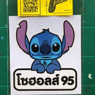 Stitch Fuel Tank Cap Sohall 91/Sohall 95/E20/Diesel