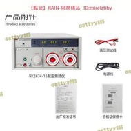 【滿額免運】美瑞克耐壓測試儀RK2674-15交直流15KV 20mA介電強度儀高耐 性