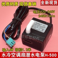 H-500 Suitable for Midea Water Cooling Fan Submersible Pump Air Conditioning Fan Suction Submersible