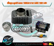 ชุดเสื้อสูบ wave 125i Led/Msx/w125i ปลาวาฬ ลูก 57 งานอย่างดี + แคมเต้าหู้ 8 ริ้วแท้ 100% พร้อมสติ๊กเ