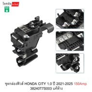 Fuse Box Set HONDA CITY 1.0 Year 2021-2025 150Amp 38240T7S003 Genuine Department Store