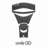 Pcx2025 กันรอยคอนโซน Pcx160 ปี2025 กันรอยลายเคฟล่า ส่วนคอนโซนถังน้ำมัน