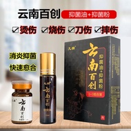 Yunnnan Baichuang Wound Wound Healing Agent Powder Extra Wound Scald Cream Anti-Inflammatory Antibac