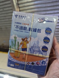 2025香港|中國電信推出「不過期」數據的香港|澳門|中國內地漫遊儲值卡 | 中港澳一卡二號儲值卡#香港儲值卡 #香港年卡 #香港電信 #中國電訊 #大灣區儲值卡 #不過期數據卡