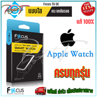 ฟิล์มลงโค้ง โฟกัส Focus Apple watch Super film pro series แบบใส/ด้าน Apple watchSeries 7/ 6/ SE 5 4 3 2 1 ขนาด 38 40 42 44 45 มม