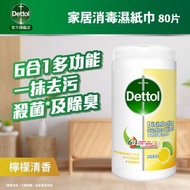滴露 - 家居消毒濕紙巾(檸檬香味) 80片 (新舊包裝隨機發放)