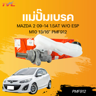 TRW แม่ปั๊มเบรค MAZDA 2 09-14 1.5AT W/O ESP M10 13/16" PMF912