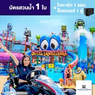 [E-Ticket] บัตรสวนน้ำรายวัน Columbia Pictures Aquaverse พัทยา 1 ใบ + ล็อกเกอร์ 1 ตู้ + GoKart 1 เกม